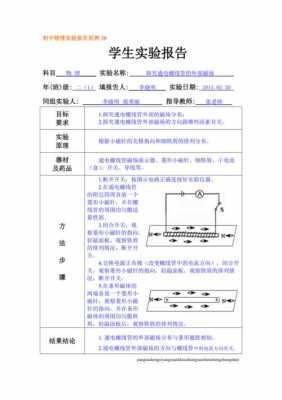 物理探究实验过程（物理探究实验过程评价应从哪几个方面入手）-图1