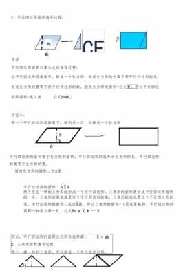 面积测量公式推导过程（面积测量公式推导过程图片）-图2