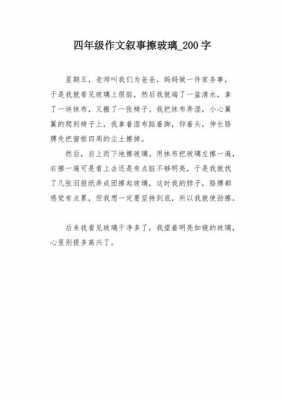 擦玻璃的过程段落（擦玻璃的过程一段话200字）-图2