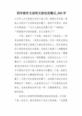 面包发霉过程的作文（面包发霉记作文四年级）-图1