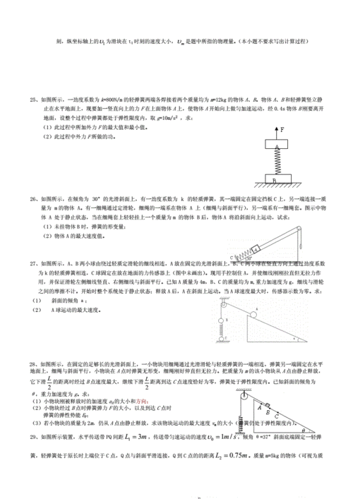 物块弹簧过程（高中物理弹簧物块临界问题）-图3