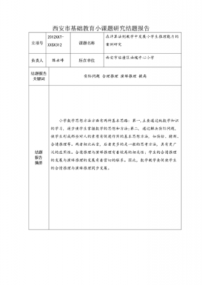 小课题制作过程（小课题怎么写?）-图2