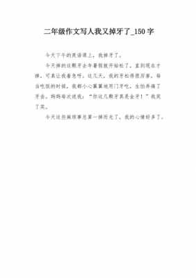 掉牙过程日记100字（掉牙过程日记100字怎么写）-图3