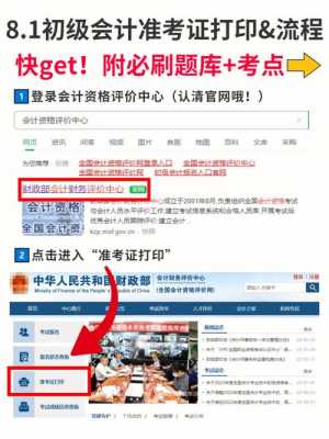 会计考证过程（会计证考试步骤）-图2