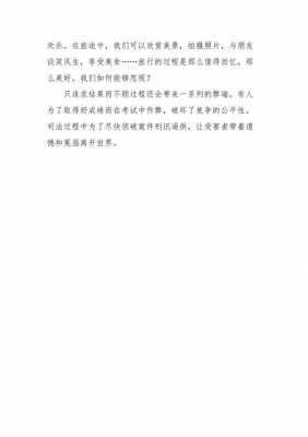 结果重于过程素材（结果重于过程作文）-图1