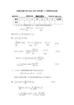 随机过程大题题库（随机过程题目 百度文库）-图3