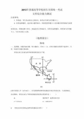 地理高考形成过程（地理高考形成过程类题）-图1