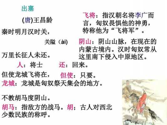 出塞教学过程（出塞教学实录）-图3