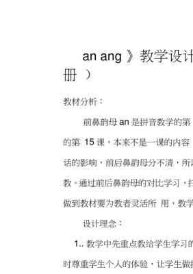 an的教学过程（an的教学设计）-图1