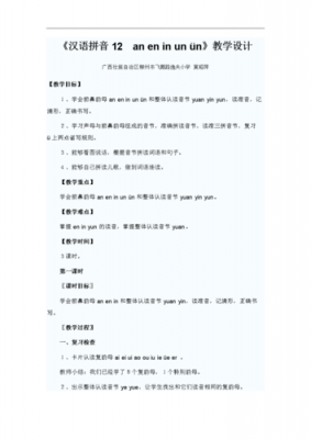 an的教学过程（an的教学设计）-图2