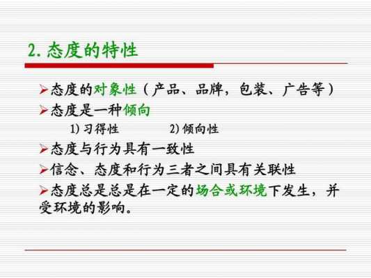 态度形成的过程（态度形成的过程有哪些? A认同B内化C顺从D模仿E强化）-图2