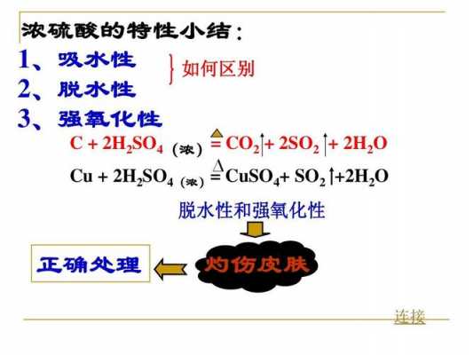 浓硫酸的形成过程（浓硫酸是什么变化）-图3