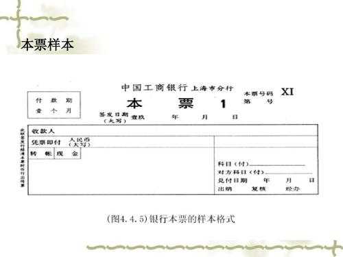 不定额本票的过程（不定额本票的过程包括）-图2