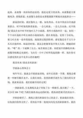 游泳的过程和心得（游泳的过程和感受）-图2