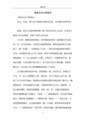 游泳的过程和心得（游泳的过程和感受）-图3