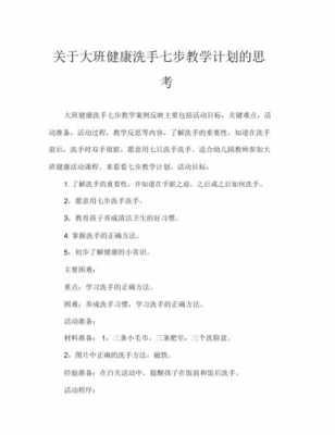 洗手教案过程（洗手教案过程及反思）-图2