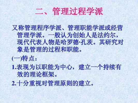 管理过程学派认为（管理过程学派认为管理的中心职能）-图2