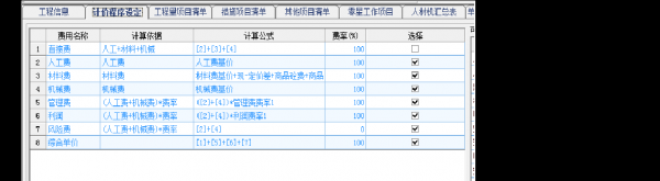 单价编制过程视频（单价计价方式）-图3