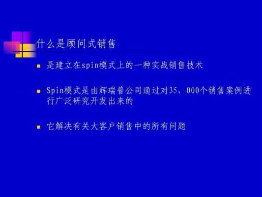 顾问式销售过程（顾问式销售过程中,最应该做到的一点是建立威严）-图2