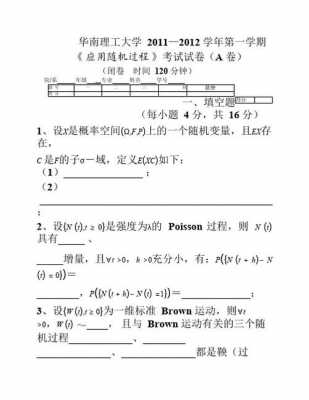 随机过程试题答案（随机过程考试试题）-图1