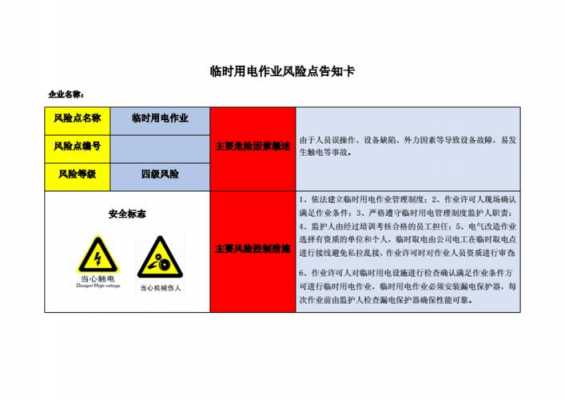 临时用电作业过程（临时用电作业过程中可能潜在的风险主要有）-图2