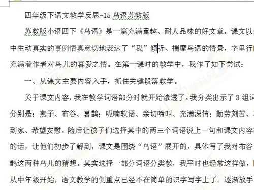 苏教版鸟语教学过程（苏教版鸟语教学过程设计）-图2