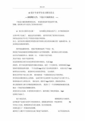 ui设计实习过程（ui设计实训小结）-图3