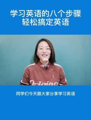 学英语的全部过程（学英语的步骤是什么）-图2