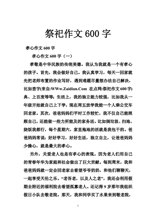 祭祀的过程作文（祭祀的过程作文600字）-图3