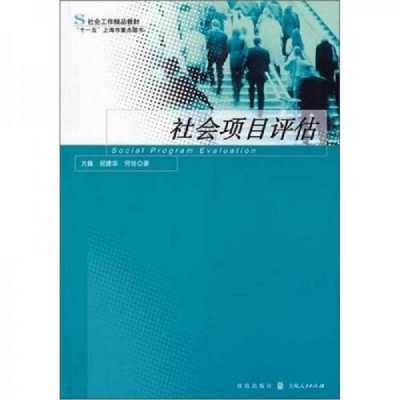 社会工作评估的过程（社会工作评估的一般过程）-图2