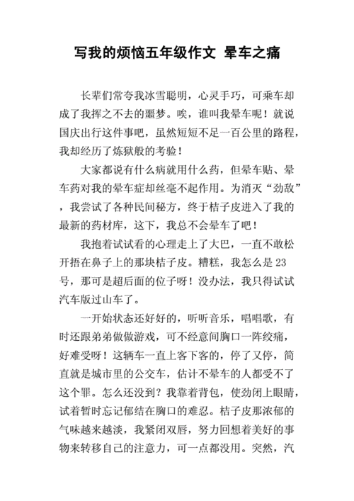 开车过程疼痛作文的简单介绍-图1