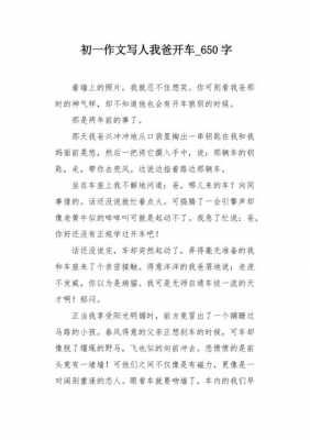 开车过程疼痛作文的简单介绍-图3