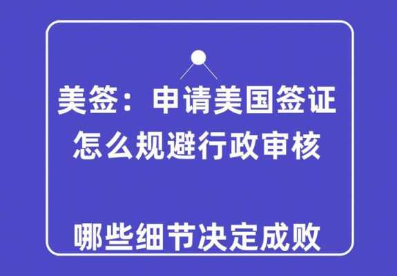 留美签证申请过程（留美签证申请过程视频）-图3