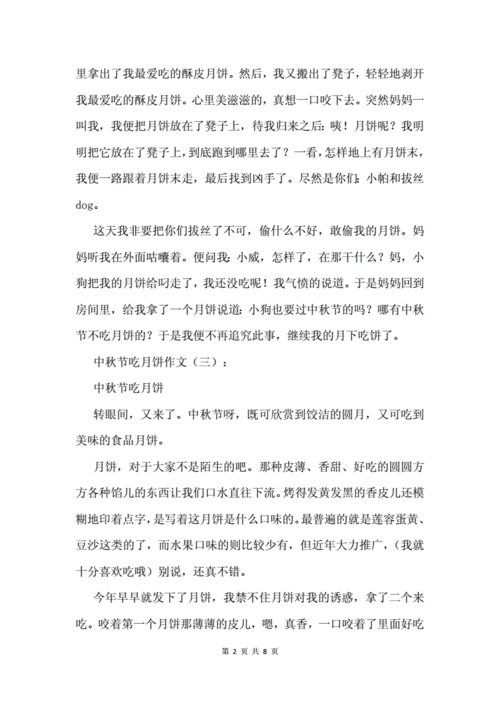 妈妈买月饼的过程（妈妈买月饼的过程作文）-图2