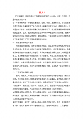 新工成长过程分析（新员工个人成长总结）-图3