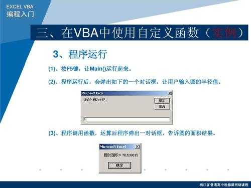 vba怎么调用过程（vba 调用方法）-图3