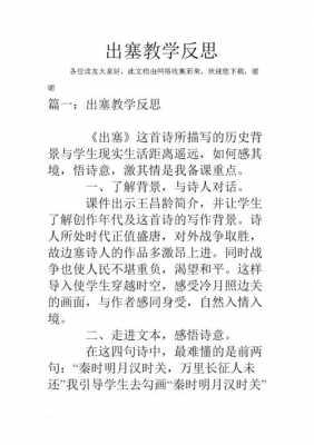 出塞的教学过程（出塞教学重难点）-图1