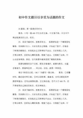 享受过程叙事作文（享受过程作文记叙文）-图3