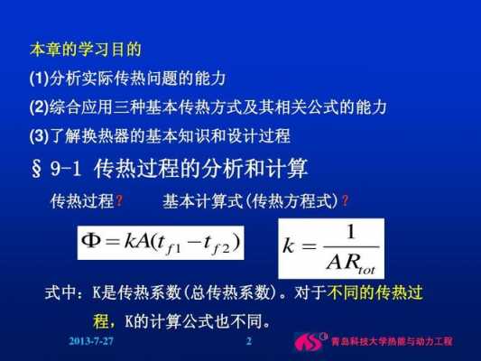 热能计算过程（热能的计算公式的推导公式）-图2