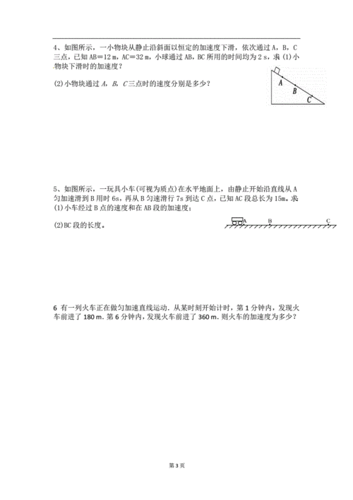 高中多过程运动（多过程运动问题计算题）-图1