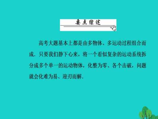 高中多过程运动（多过程运动问题计算题）-图3