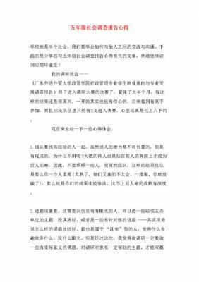 调研过程的心得（调研活动心得体会1000字）-图2