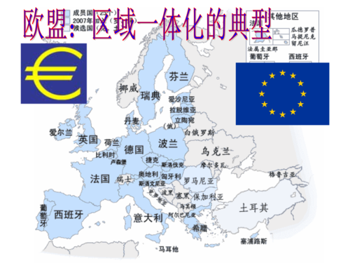 欧盟形成的过程（欧盟形成的条件）-图2