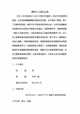 名师成长过程（名师成长历程）-图3