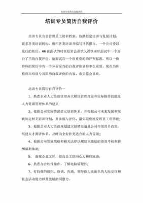 培训过程自我评价（培训过程自我评价）-图2