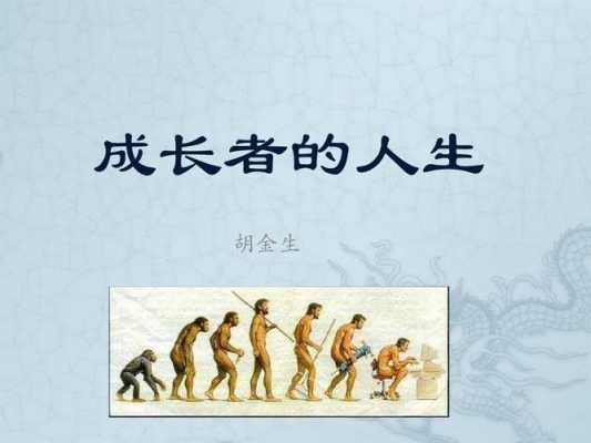 人生变化过程图片（人生变化的图片）-图2