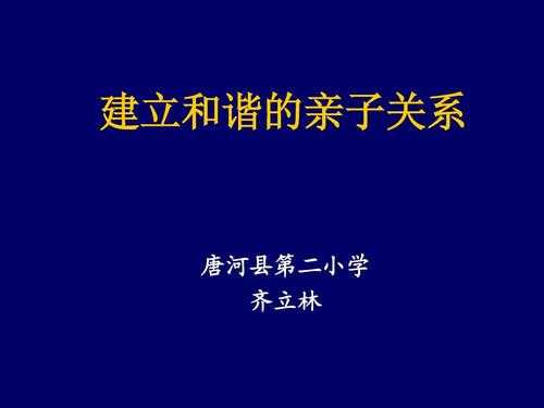 亲子关系建立过程（亲子关系建立的关键是什么）-图3