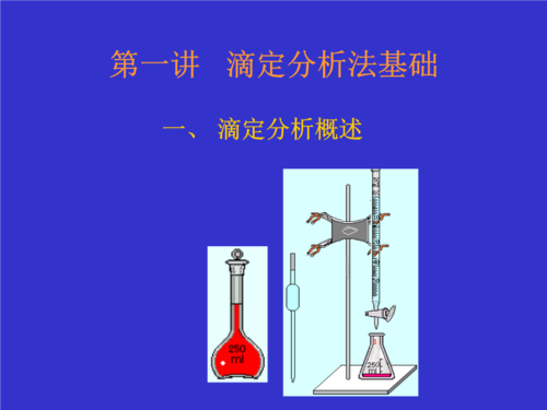 滴定过程中漏液（在滴定过程中若有漏液现象应如何处理）-图3