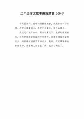 擦玻璃过程100字（擦玻璃的过程150字左右）-图2