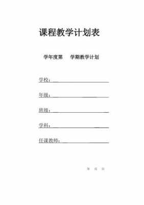 学科有效教学教过程（有效教学提出学科教学计划包括哪些内容）-图1